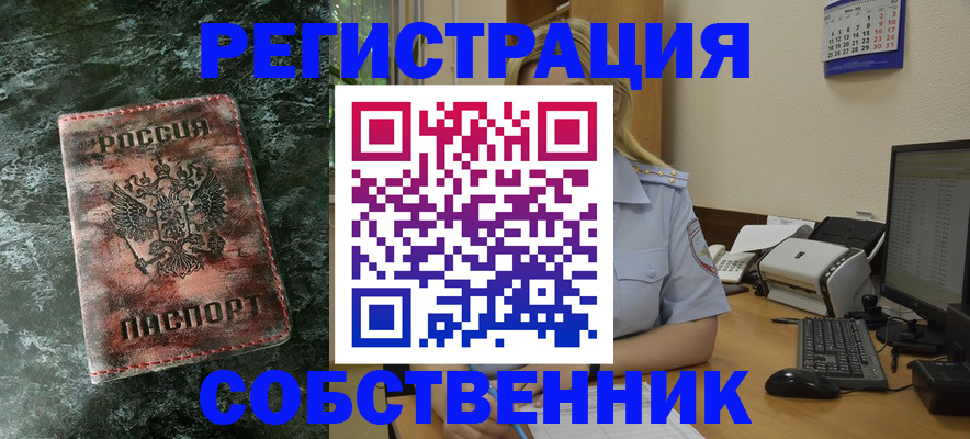 временная регистрация собственник в Карачаевске