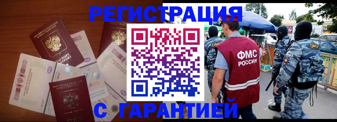 прописка иностранных граждан в Карачаевске