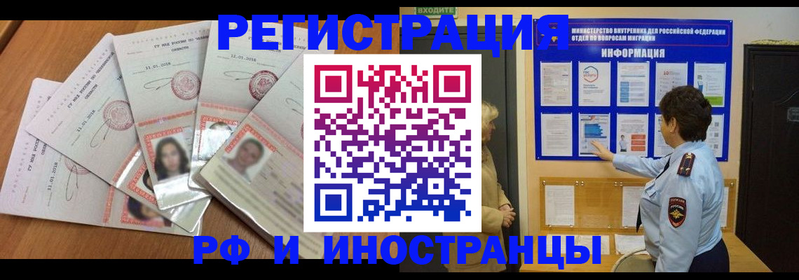 временная регистрация для всех в Карачаевске